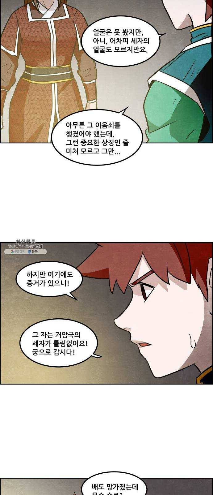 도사 가온 2부 33화 10