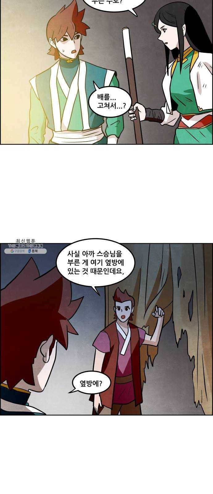 도사 가온 2부 33화 11