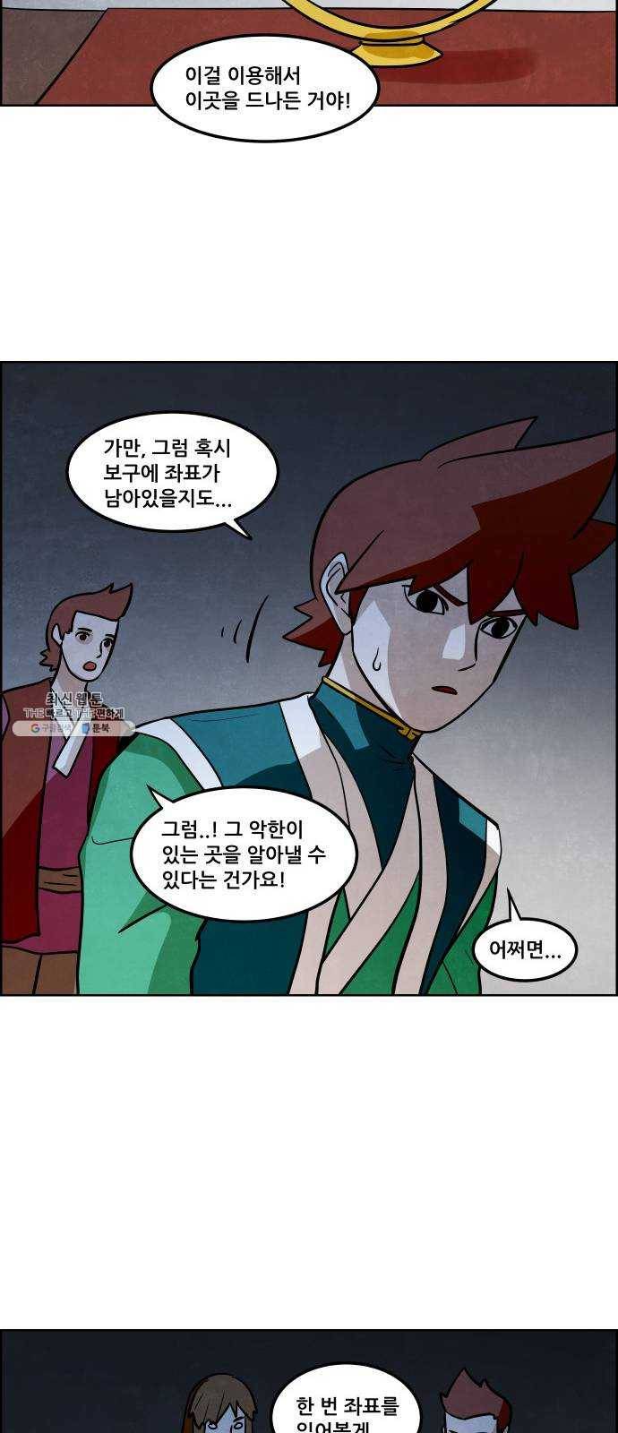 도사 가온 2부 33화 13