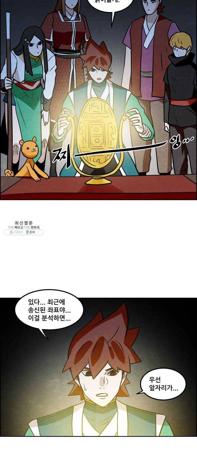 도사 가온 2부 33화 14