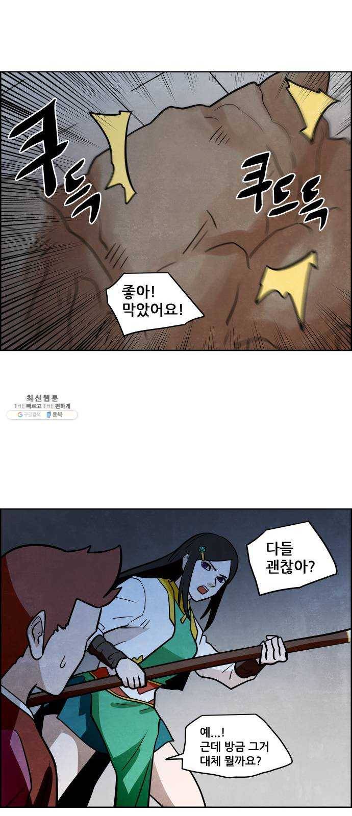 도사 가온 2부 33화 19