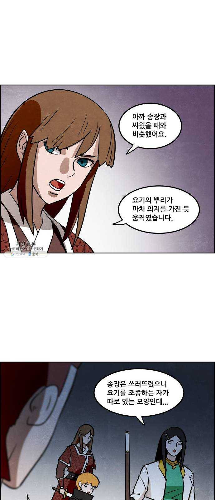 도사 가온 2부 33화 20
