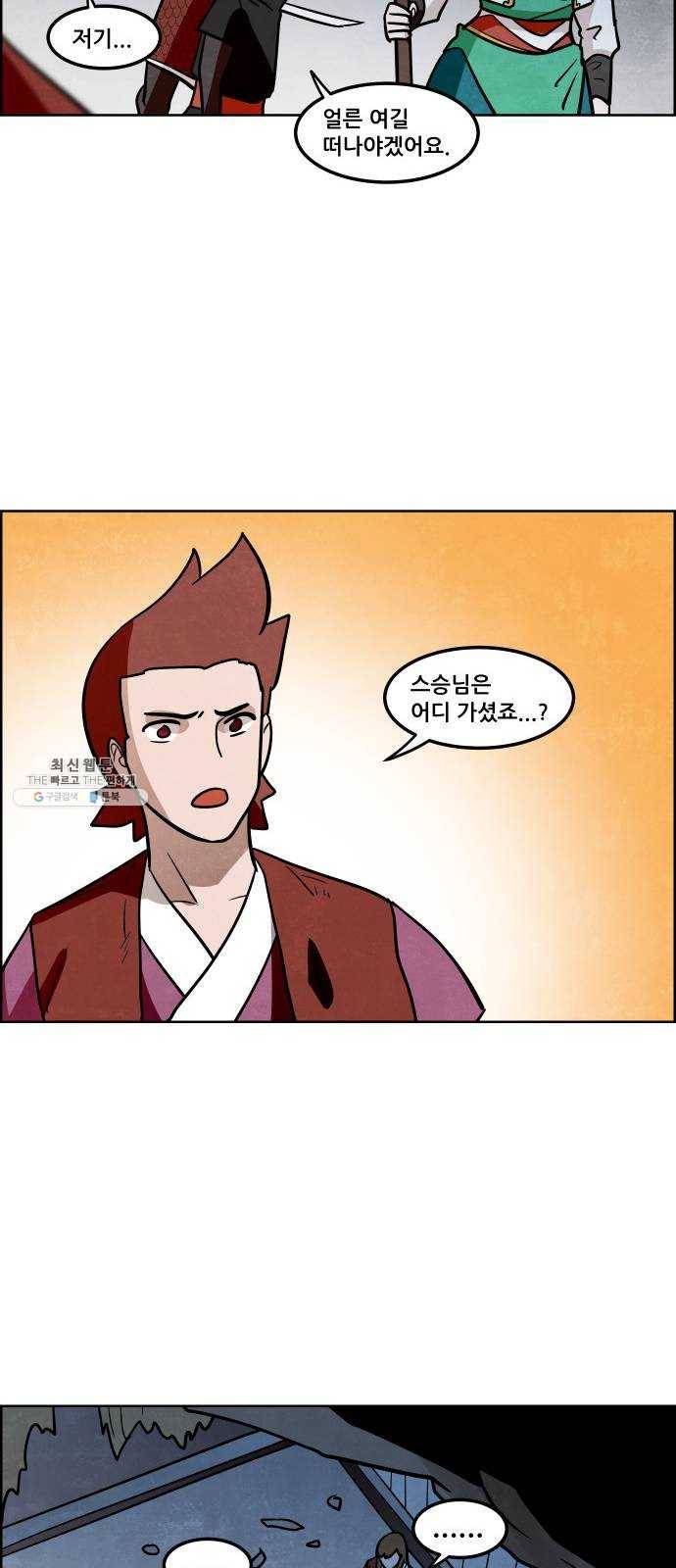 도사 가온 2부 33화 21
