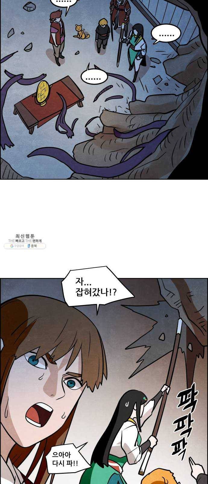 도사 가온 2부 33화 22