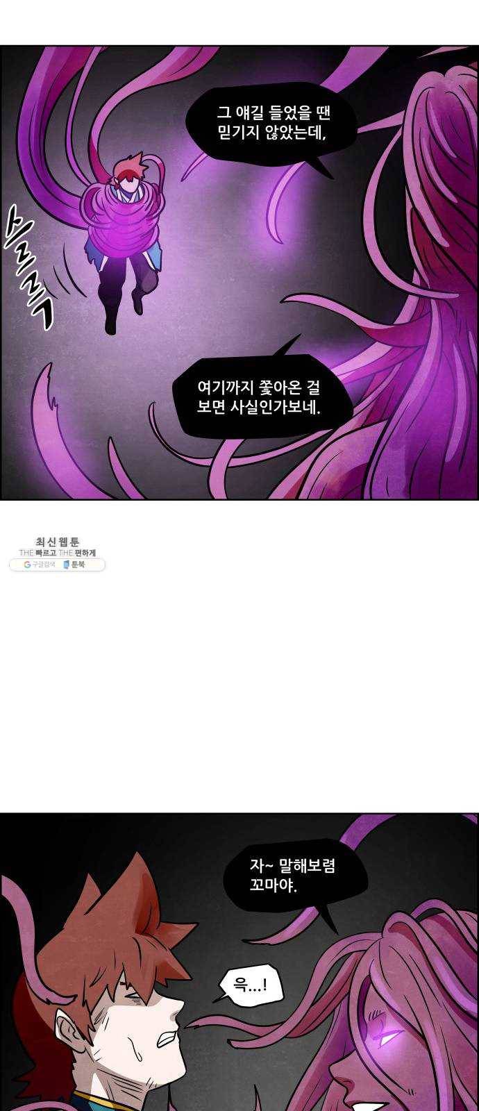 도사 가온 2부 33화 28