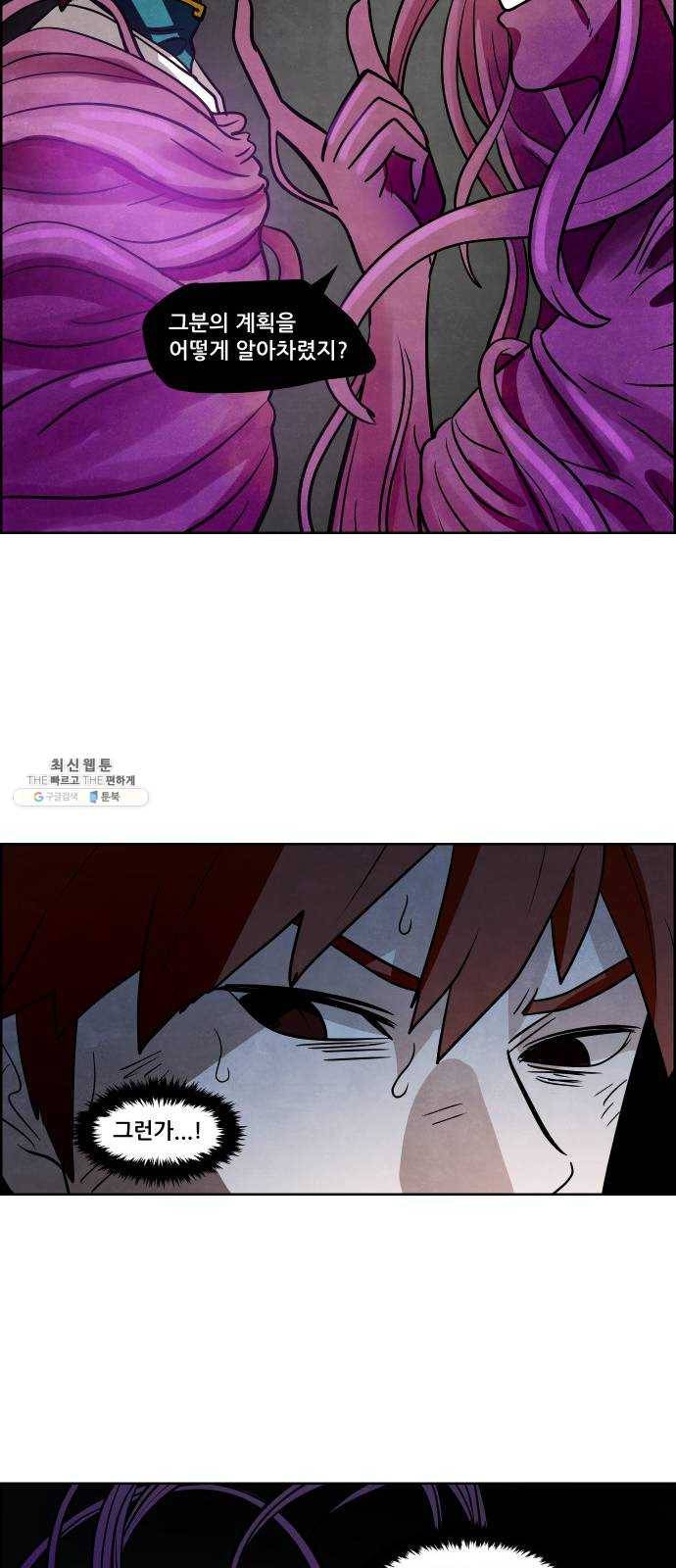 도사 가온 2부 33화 29