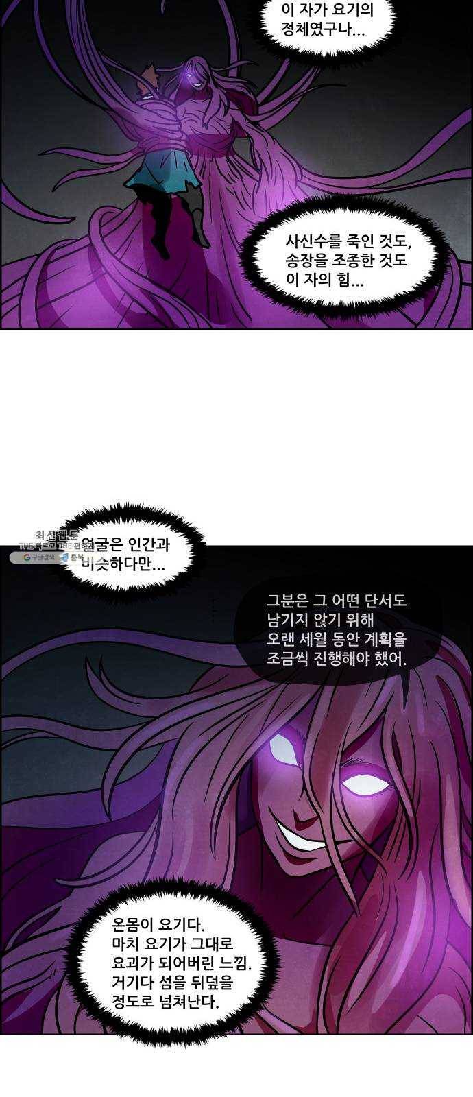 도사 가온 2부 33화 30
