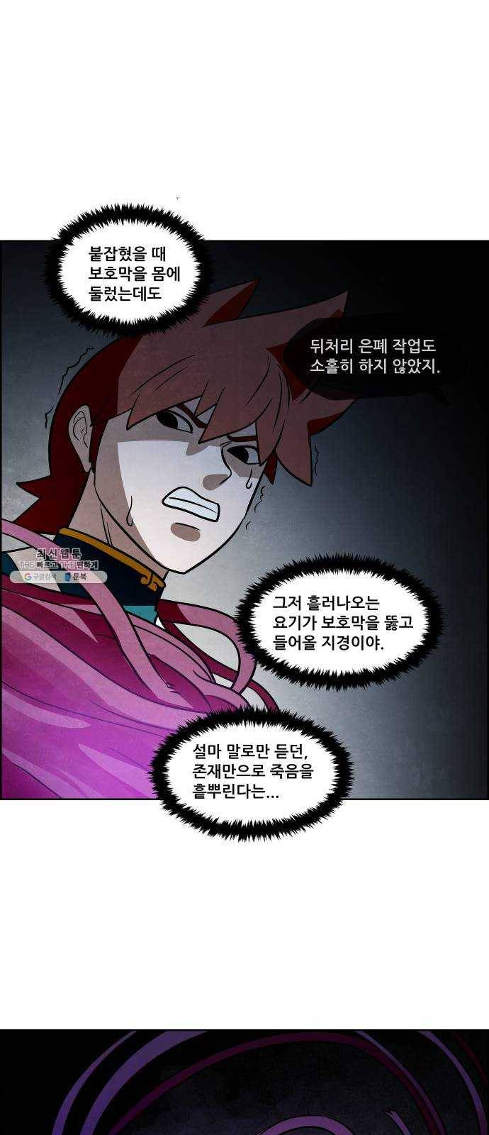 도사 가온 2부 33화 31