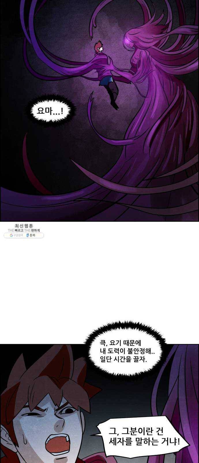 도사 가온 2부 33화 32