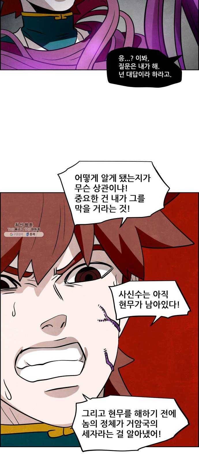 도사 가온 2부 33화 33