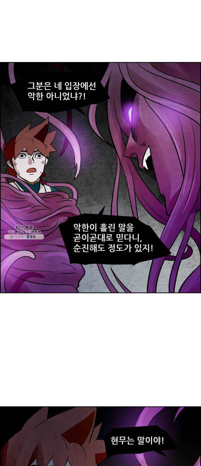 도사 가온 2부 33화 39