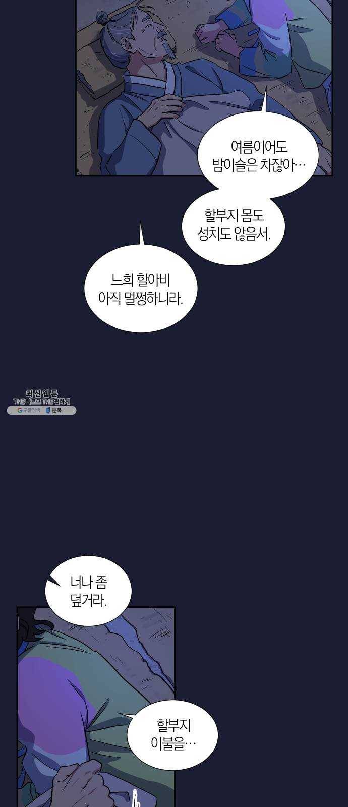 왕세자 입학도 59장 그림자 없는 달 4