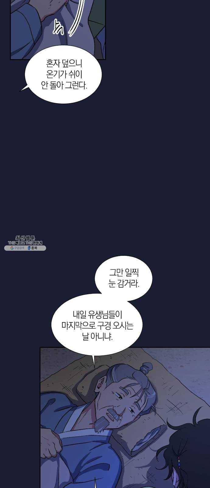 왕세자 입학도 59장 그림자 없는 달 5