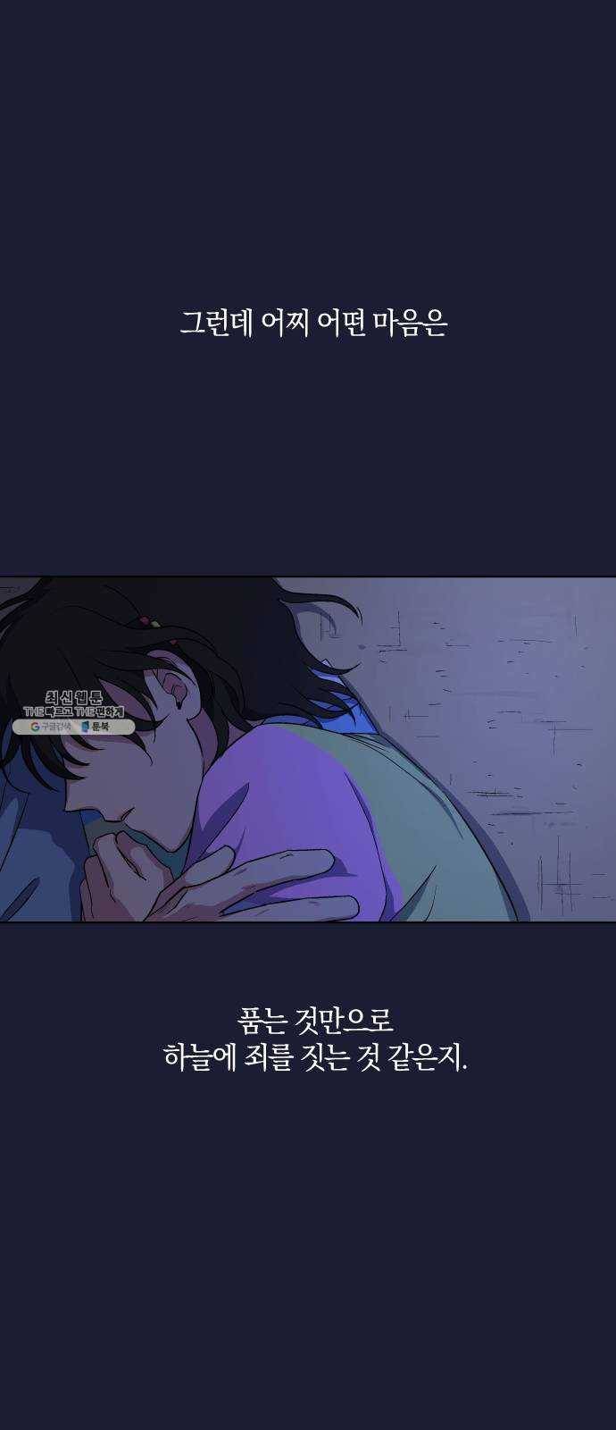 왕세자 입학도 59장 그림자 없는 달 8