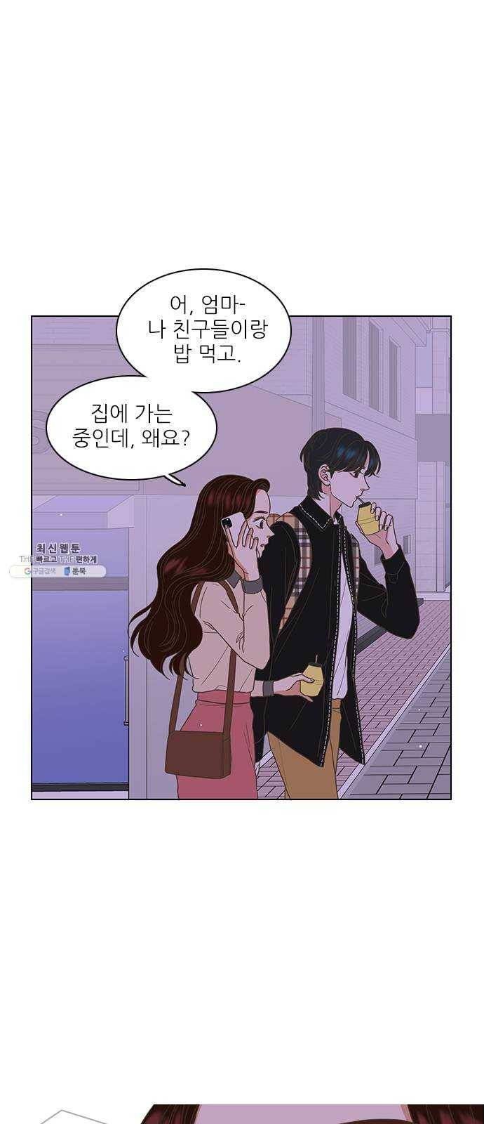 좋은데 어떡해 18화 1