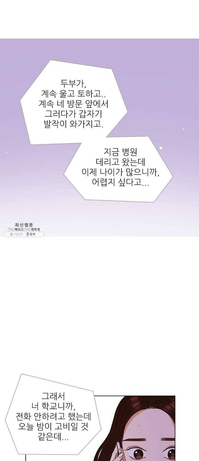 좋은데 어떡해 18화 3