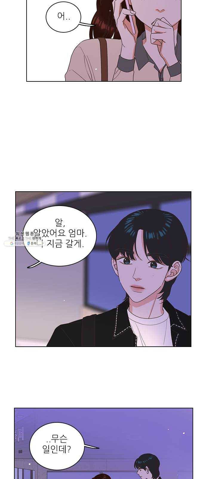 좋은데 어떡해 18화 4