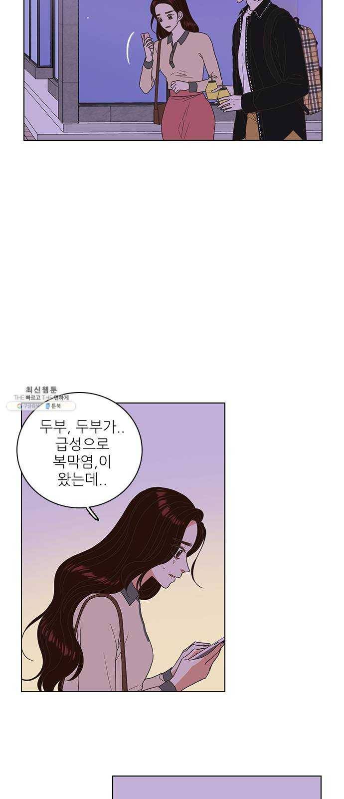 좋은데 어떡해 18화 5