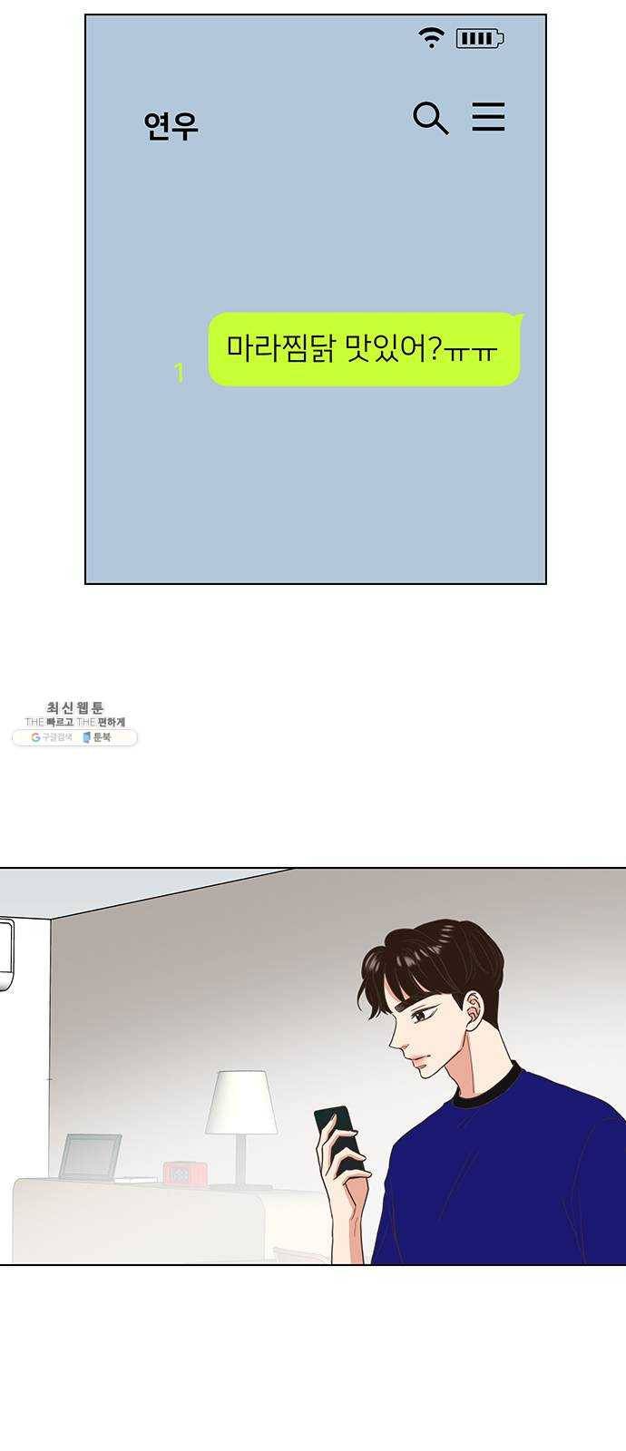 좋은데 어떡해 18화 8