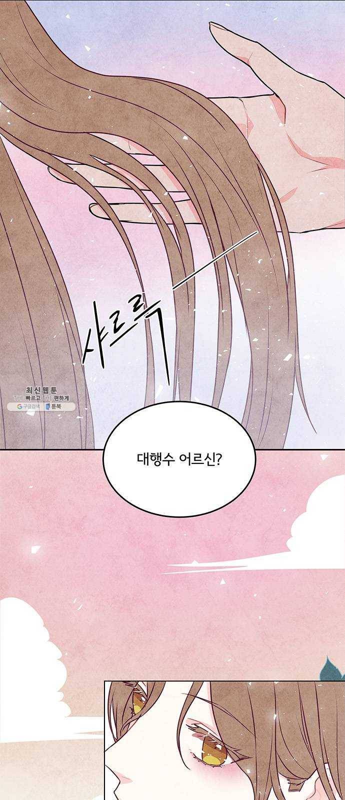 팔려 온 신부 33화 1
