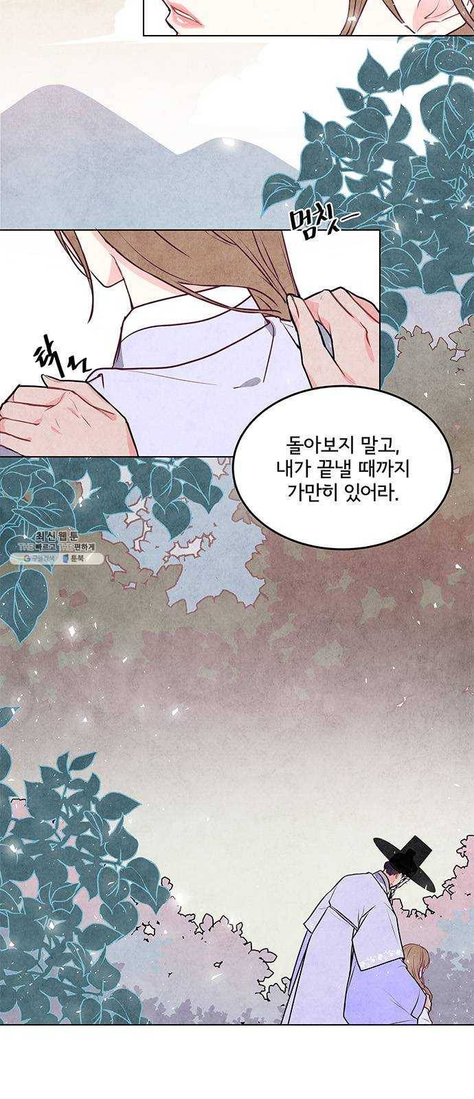 팔려 온 신부 33화 2