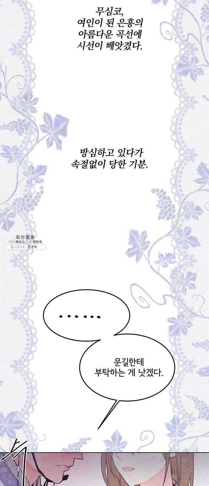 팔려 온 신부 33화 4