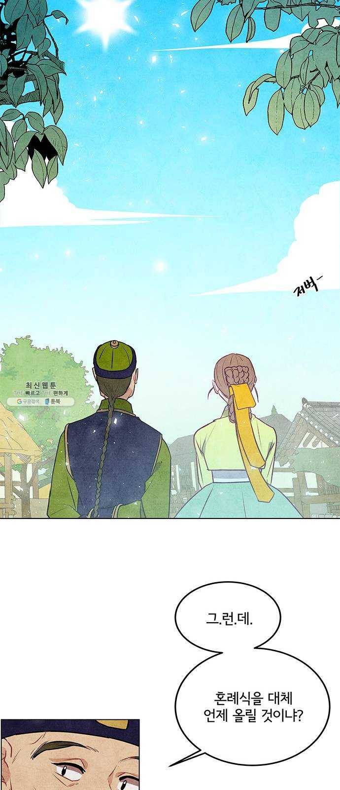 팔려 온 신부 33화 8