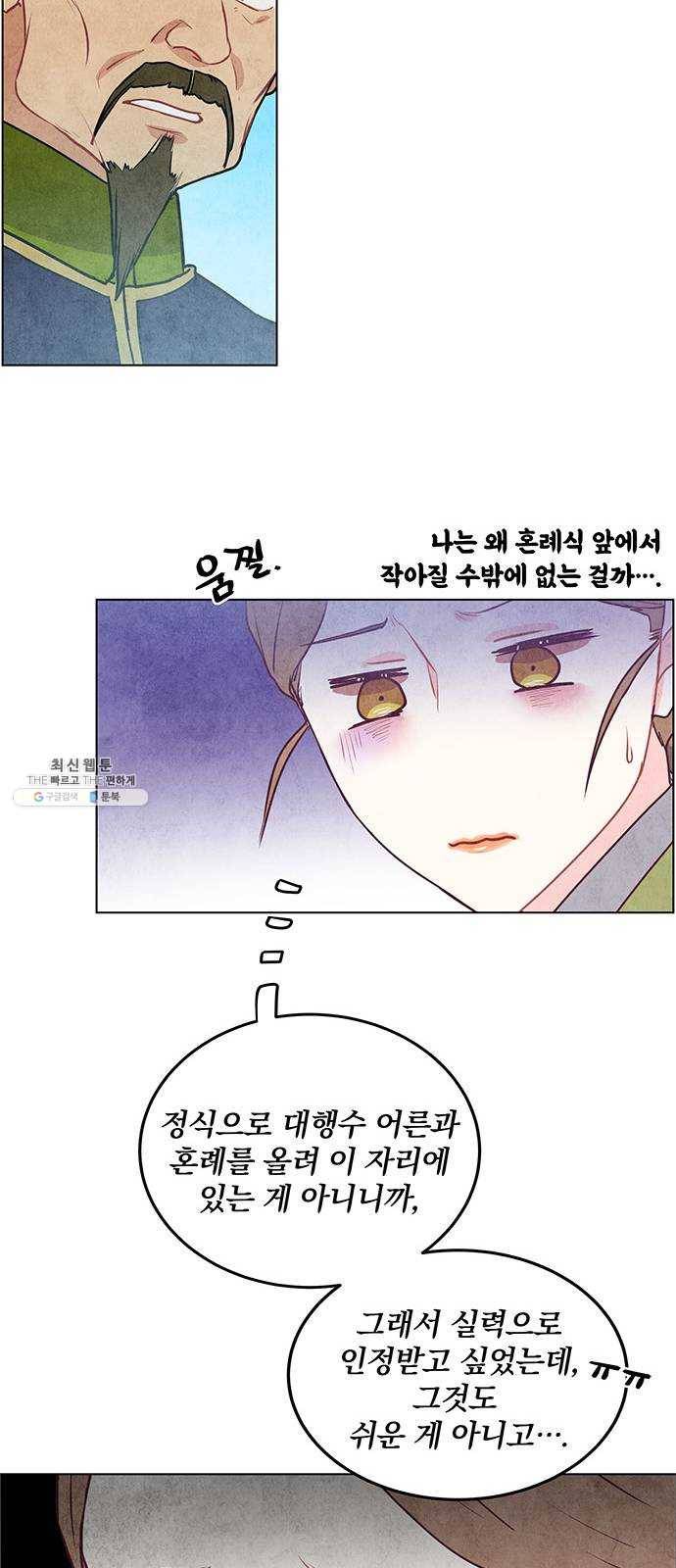 팔려 온 신부 33화 9