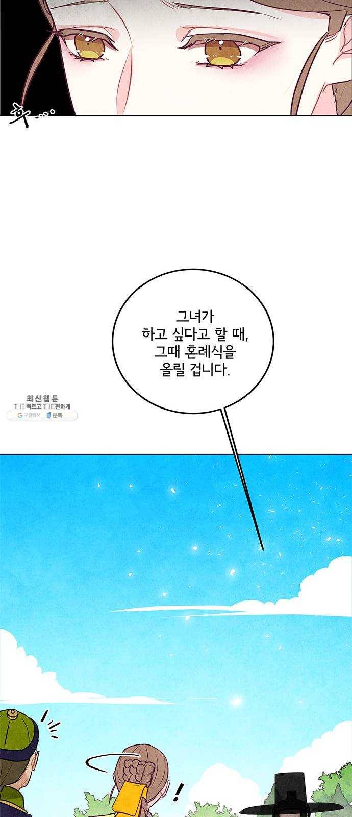 팔려 온 신부 33화 10