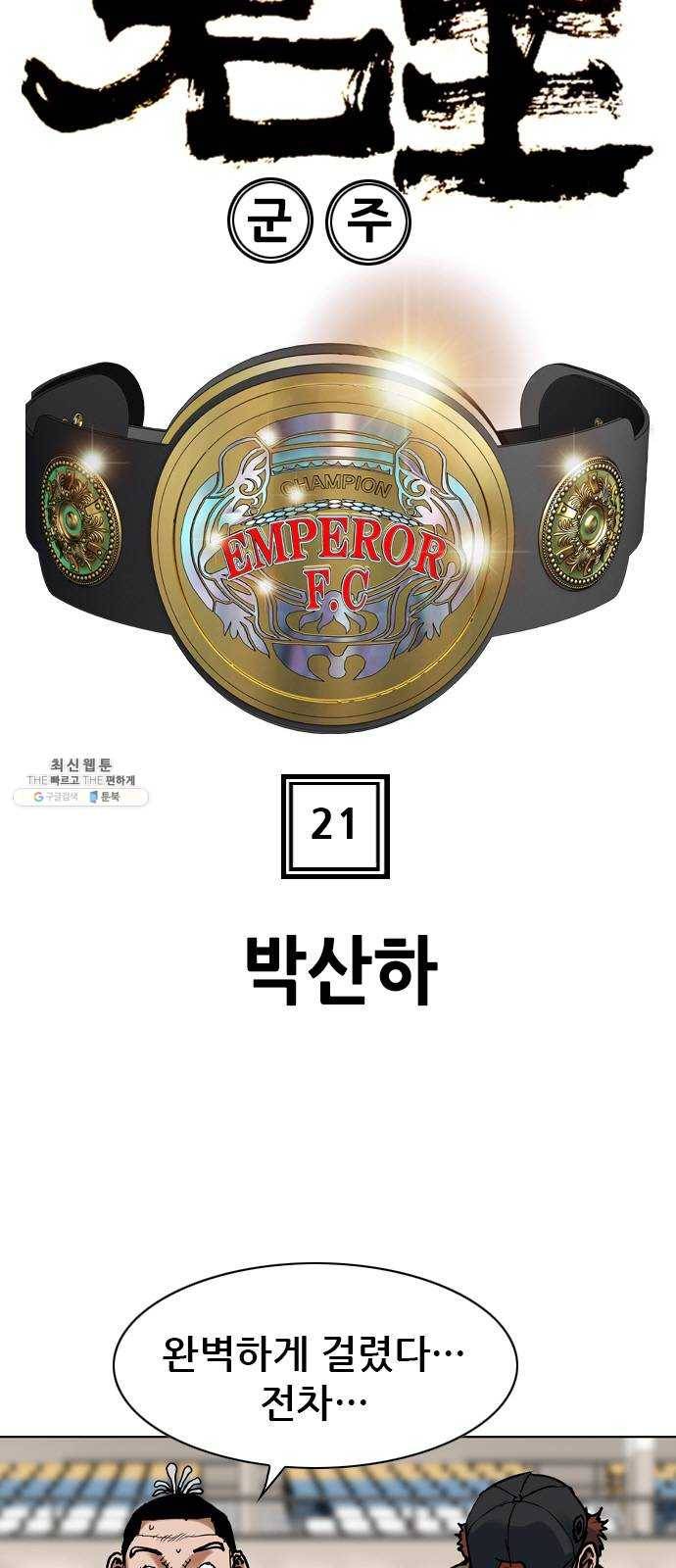 군주 21화 5