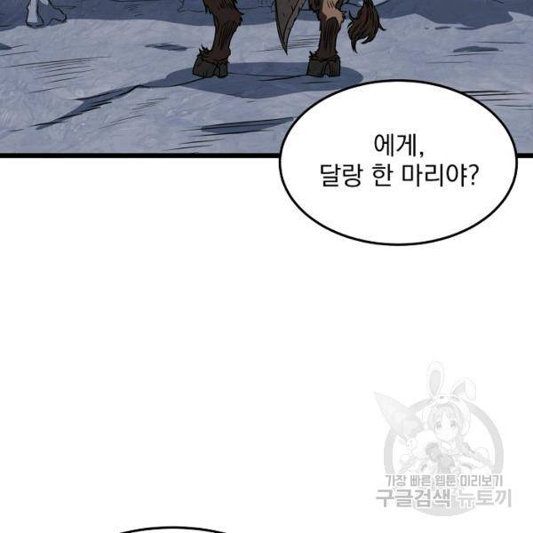 로그인 무림 69화 5