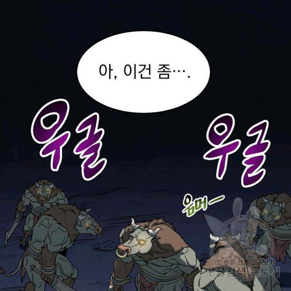 로그인 무림 69화 17