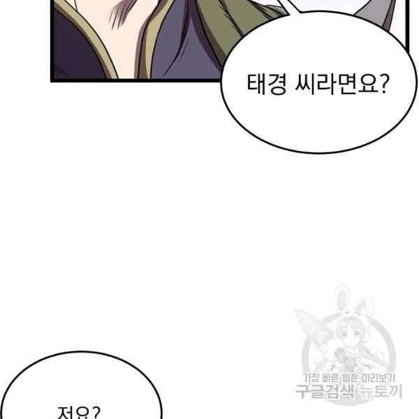 로그인 무림 69화 25