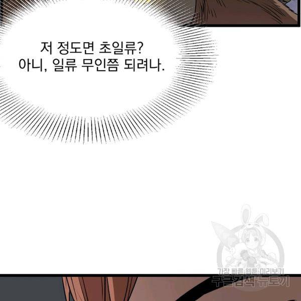 로그인 무림 69화 29