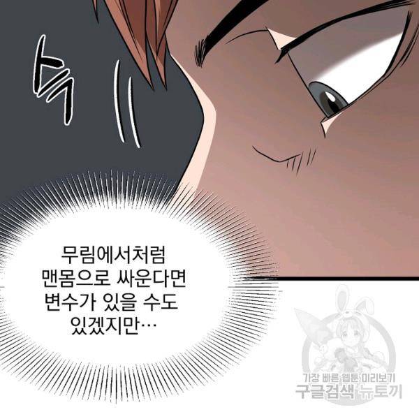 로그인 무림 69화 30