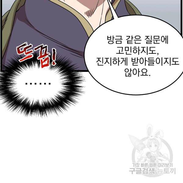 로그인 무림 69화 41