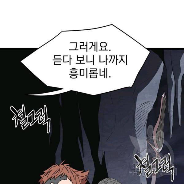 로그인 무림 69화 45