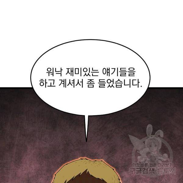 로그인 무림 69화 47