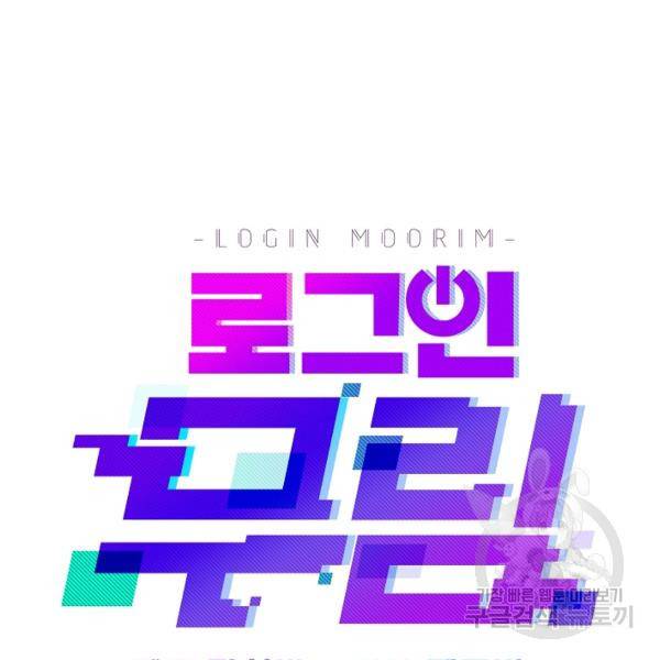 로그인 무림 69화 50