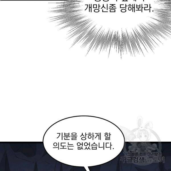 로그인 무림 69화 58