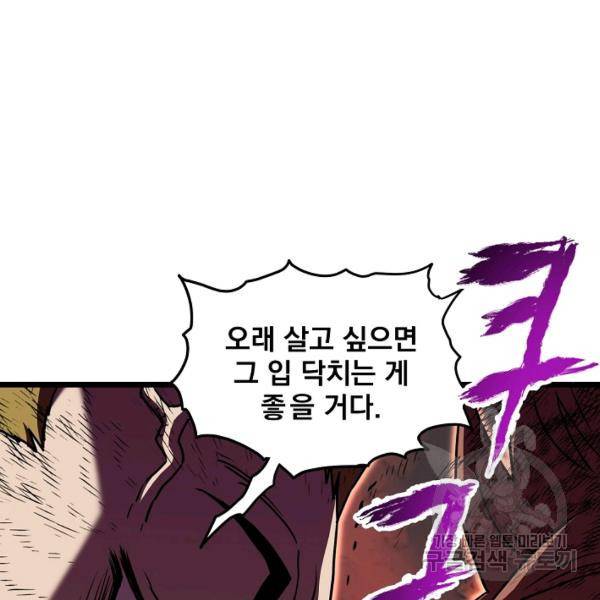 로그인 무림 69화 72
