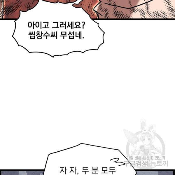 로그인 무림 69화 74