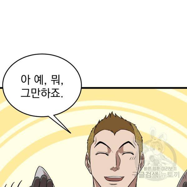로그인 무림 69화 79