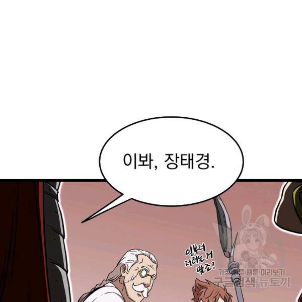 로그인 무림 69화 81
