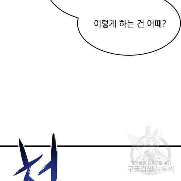 로그인 무림 69화 83