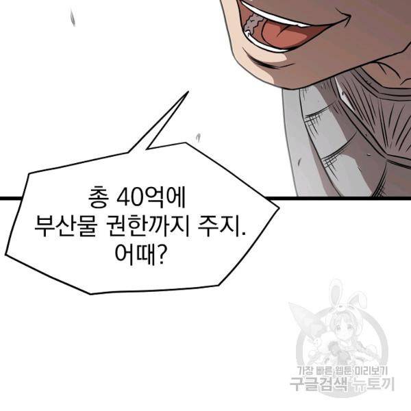 로그인 무림 69화 87