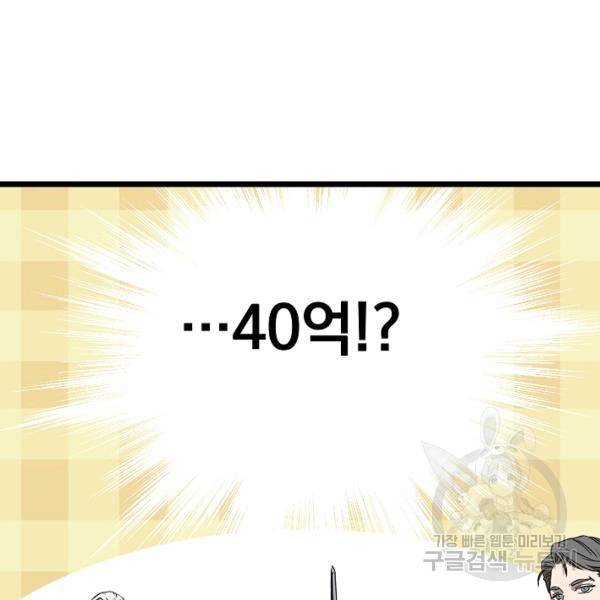 로그인 무림 69화 88