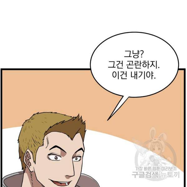 로그인 무림 69화 92