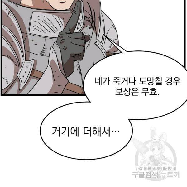 로그인 무림 69화 93