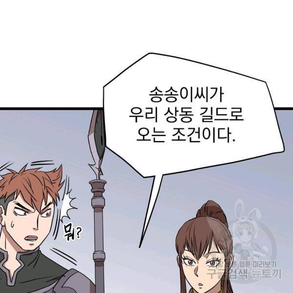 로그인 무림 69화 94